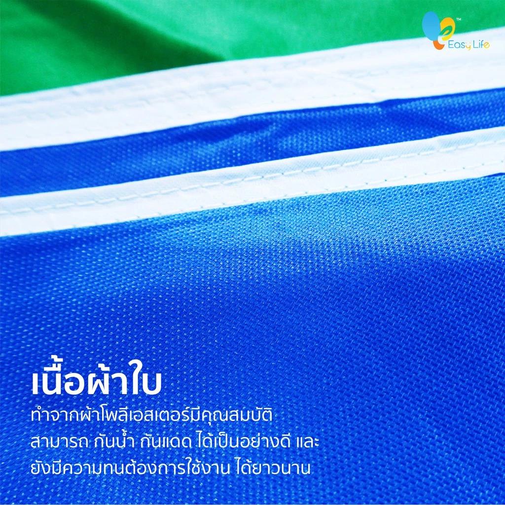 ผ้าใบเต็นท์ Easy life หนา 600D-800D กันน้ำกันแดด thumbnail 9