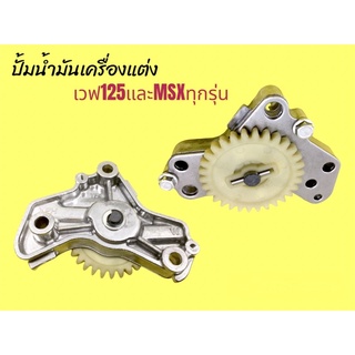 ปั้มน้ำมันเครื่องแต่ง Wave125r,s,x,iบังลม iปลาวาฬ msx #ปั้มน้ำมันเครื่องแต่งเวฟ125 #ปั้มน้ำมันเครื่องแต่ง