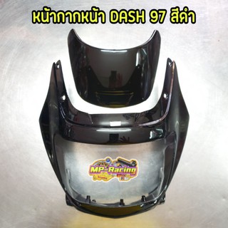 หน้ากากหน้า DASH 97 สีดำ + บังไมล์  (YSW)