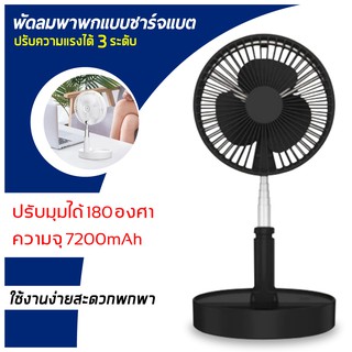 Fan พัดลม ไร้สาย พกพาสะดวก มาพร้อมใบพัด 3 ใบ