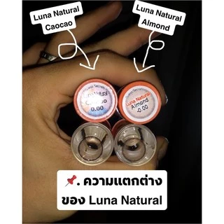 ส่งด่วนทุกวัน‼️คอนแทคเลนส์ Luna Natural Brown (Almond) - Gaezz Secret สีน้ำตาลขนาดมินิ