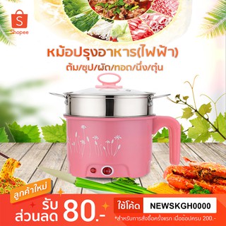 หม้อปรุงอาหารไฟฟ้า(เทปลอนอย่างดี) 1.5ลิตร รุ่น LZH-18D ชมพู