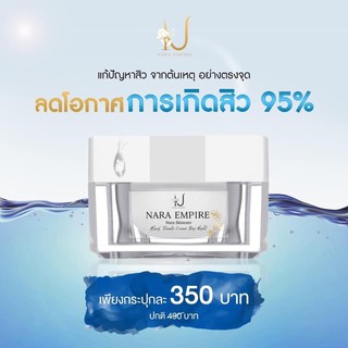 มาร์คหน้า Sleeping Mark nara empire skin care หน้าใส ลดสิวราคาโปรโมชั่นและส่งฟรีช่วงโปรโมชั่น