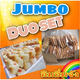 Jumbo Duo Set  ปังกรอบไก่หยองมายองเนส&amp;ปังแลบลิ้น✨ครูต้อยเบเกอรี่