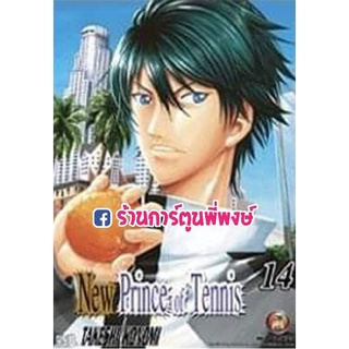 New Prince of Tennis เล่ม 14 นิว ปริ้นซ์ ออฟ เทนนิส ภาค 2 หนังสือ การ์ตูน มังงะ