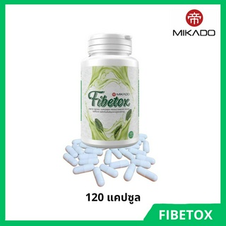 ดีท็อกซ์ Mikado Fibetox ( 1 กระปุก 120 แคปซูล ) มิคาโดะ ไฟบีท็อกซ์ ผลิตภัณฑ์เสริมอาหารดีท็อกซ์ระบบขับถ่าย