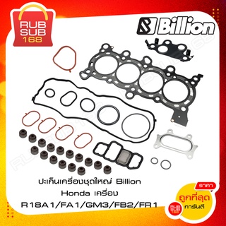 ปะเก็นเครื่องชุดใหญ่ Billion Honda เครื่อง R18A1/FA1/GM3/FB2/FR1