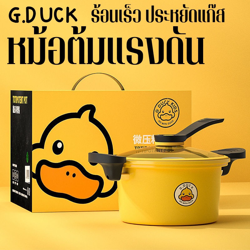 ⚡️ลดราคา⚡️Pressure cooker G.duck หม้อแรงดันต่ำ หม้อไอน้ำ 3.5 ลิตร หม้ออัดแรงดัน หม้ออัดความดัน หม้ออัดแรงดันไฟฟ้า