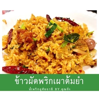 น้ำพริกเผากากหมู อุทัยธานี 500 กรัม (ถุงซีลสูญญากาศ)