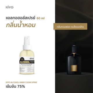 ราคาถูก * พร้อมส่ง 60ml* แบล็คออร์คิด * สเปรย์แอลกอฮอล์กลิ่นน้ำหอมแบรนด์ * Alcohol Spray 75% * #B21_60_BlackOrchid