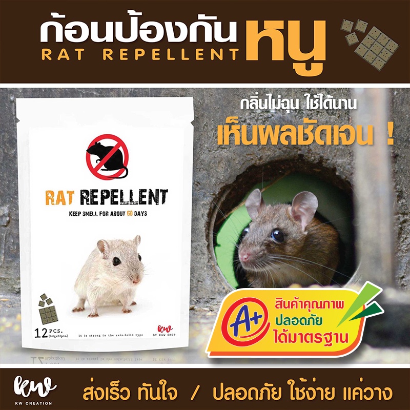 ก้อนไล่หนู เครื่องไล่หนู rat repellent บรรจุ 12 ก้อน - ratchawutwutozzy ...