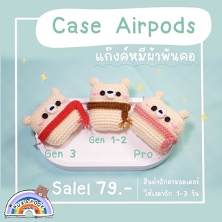 Sale เคสหูฟังแอร์พอร์ด