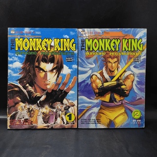 The Monkey King ซุนหงอคง พญาลิงอหังการ 2 เล่มจบ