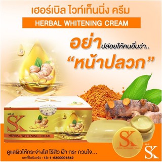 ครีมขมิ้น แบรนด์ SK (เอสเค)(1ชุด)