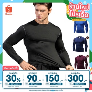 🔥ลด30% โค้ด DETJAN30🔥 เสื้อรัดกล้ามเนื้อ แขนยาว  Coolmax