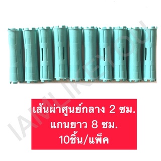 สีเขียวมิ้นท์ แกนดัดเย็น แกนดัด 10ชิ้น/แพ็ค อุปกรณ์ทำผม