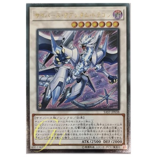 [SAST-JP038] Cyberse Quantum Dragon (Ultimate Rare)