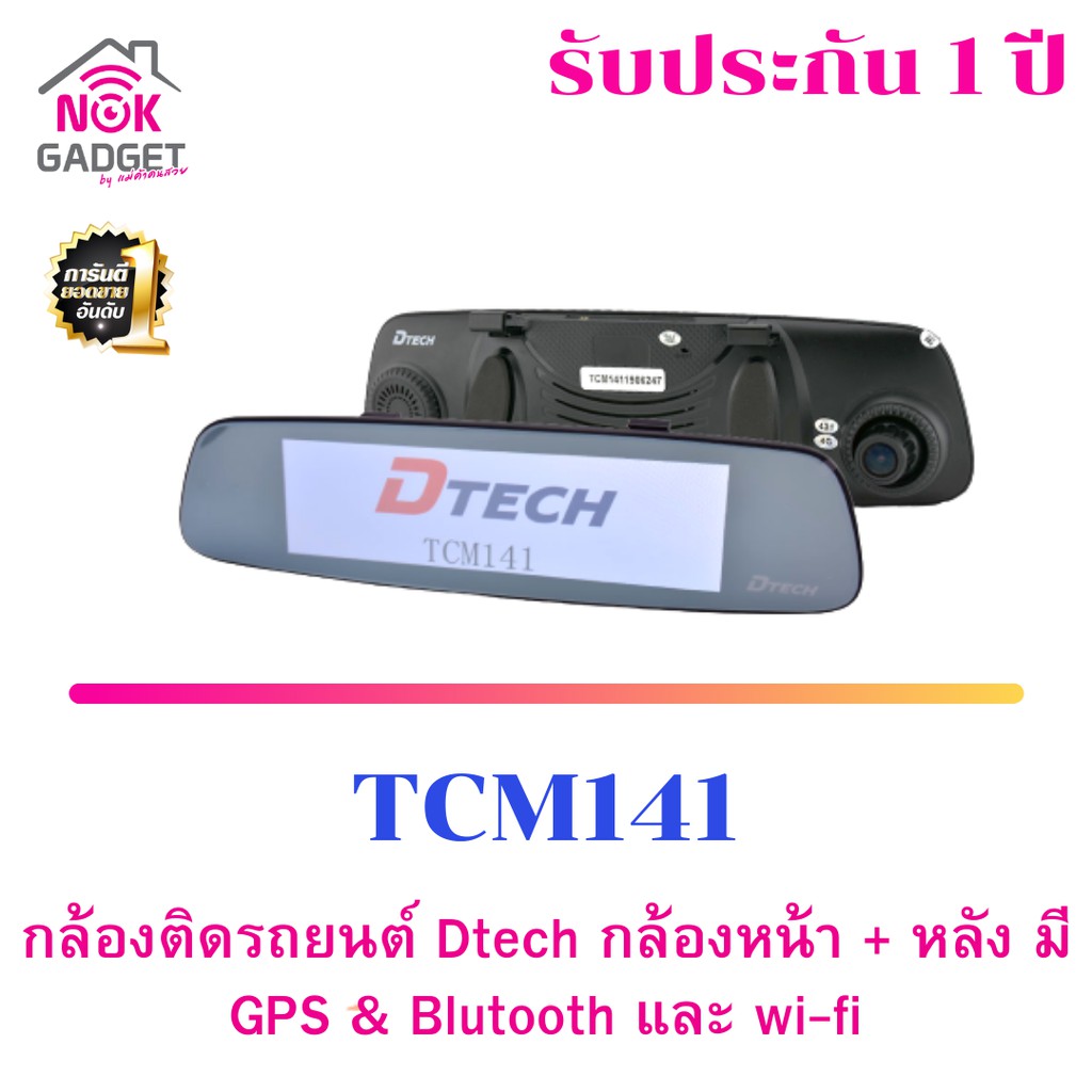 กล้องกระจกมองหลัง กล้องติดรถยนต์ Dtech กล้องหน้า + หลัง มี GPS &amp; Blutooth และ wi-fi รุ่นTCM141