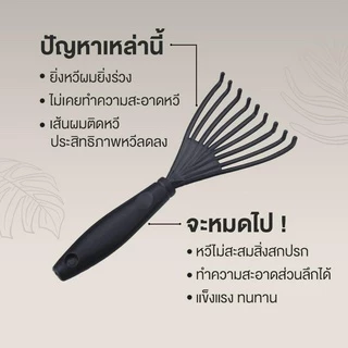 สางหวี อุปกรณ์ทำความสะอาดหวี