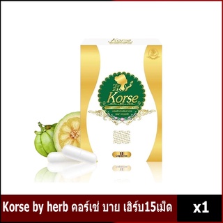 KORSE by Herb คอร์เซ่เฮิร์บ 15 แคปซูล