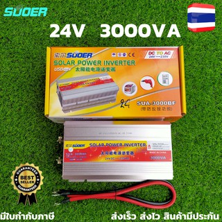 Suoer24V 3000VA อินเวอร์เตอร์ 24V to 220V Portable Smart Power Inverter อินเวอร์เตอร์ 24v 3000VA ตัวแปลงไฟรถเป็นไฟบ้าน