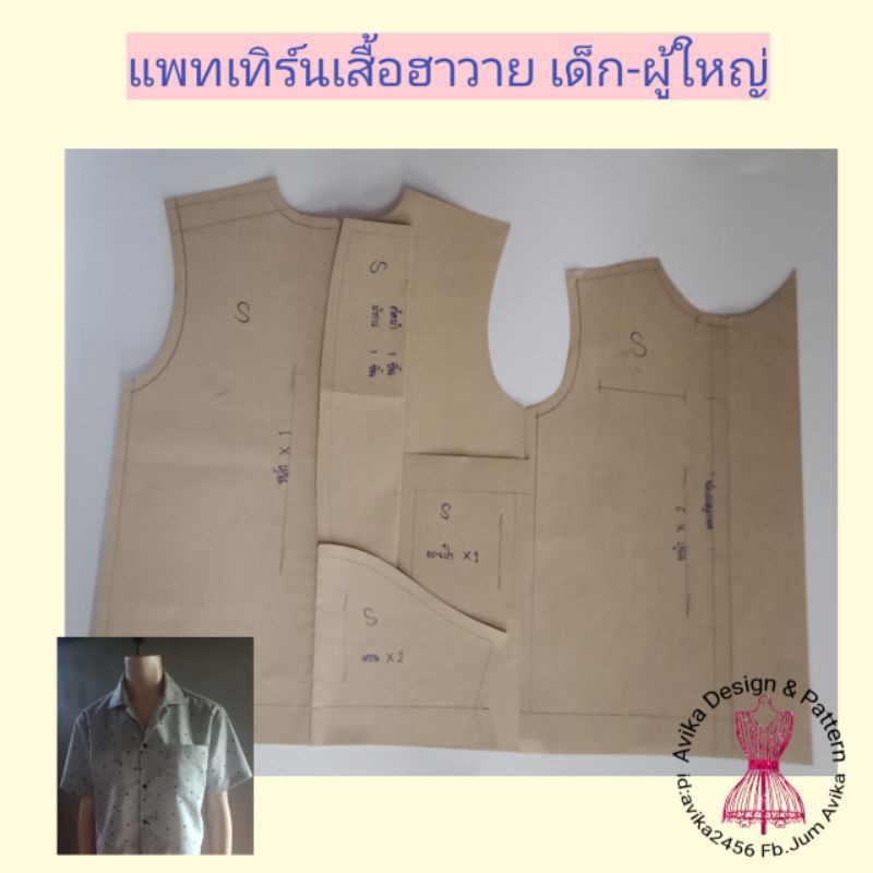 แพทเทิร์นเสื้อ ฮาวาย | Shopee Thailand