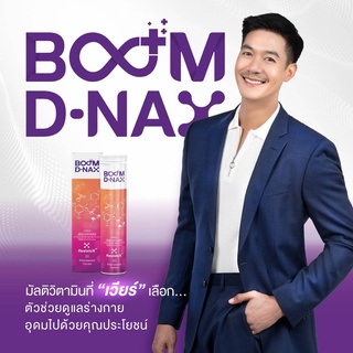 Boom D-NAX Anti aging บูม ดี-แนกซ์ อาหารเสริม 10 วิตามิน เม็ดฟู่ ชะลอวัย ดูแลสุขภาพ ระดับเซลล์ DNA แข็งแรง ของแท้ 1กล่อง