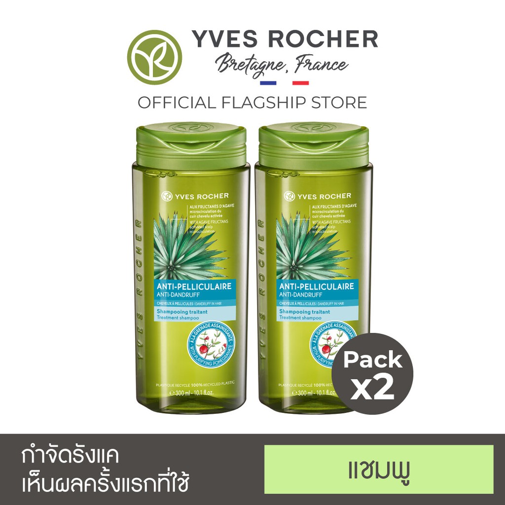 ¤۩❅[Pack 2] Yves Rocher BHC V2 Anti Dandruff Treatment Shampoo 300ml