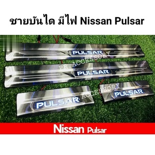 ชายบันได มีไฟ NISSAN PULSAR