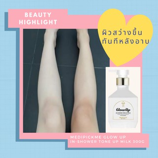 MEDIPICKME Glow Up In Shower Tone Up Milk 300g ผลิตภัณฑ์ปรับสีผิว พร้อมบำรุงผิวหน้าและผิวกาย เมดิพิคมี