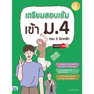 8859161008606|c111|เตรียมสอบเข้ม เข้า ม.4 ครบ 5 วิชาหลัก มั่นใจเต็ม 100