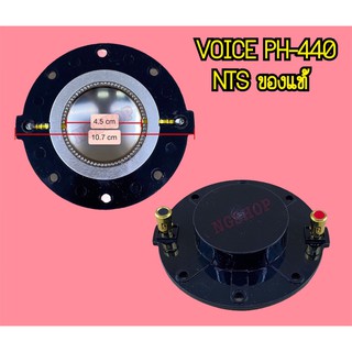 VOICE+DIAPHRAM 44 MM. รุ่น PH-440 ยี่ห้อ NTS ของแท้