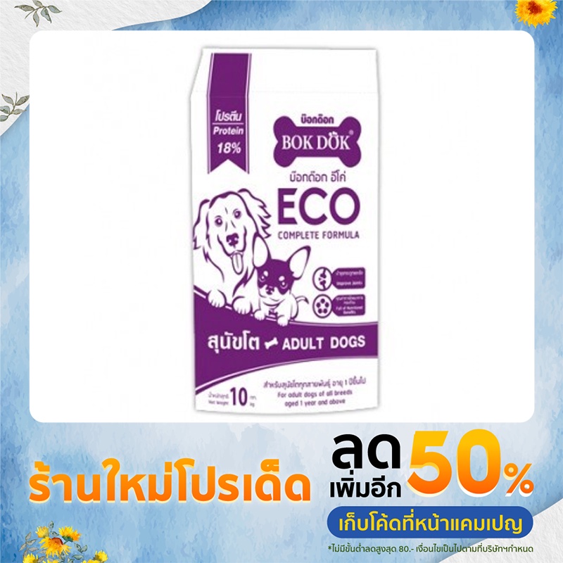อาหารสุนัข BokDok (บ็อกด็อก) 10kg รสรวม เม็ดสีน้ำตาล