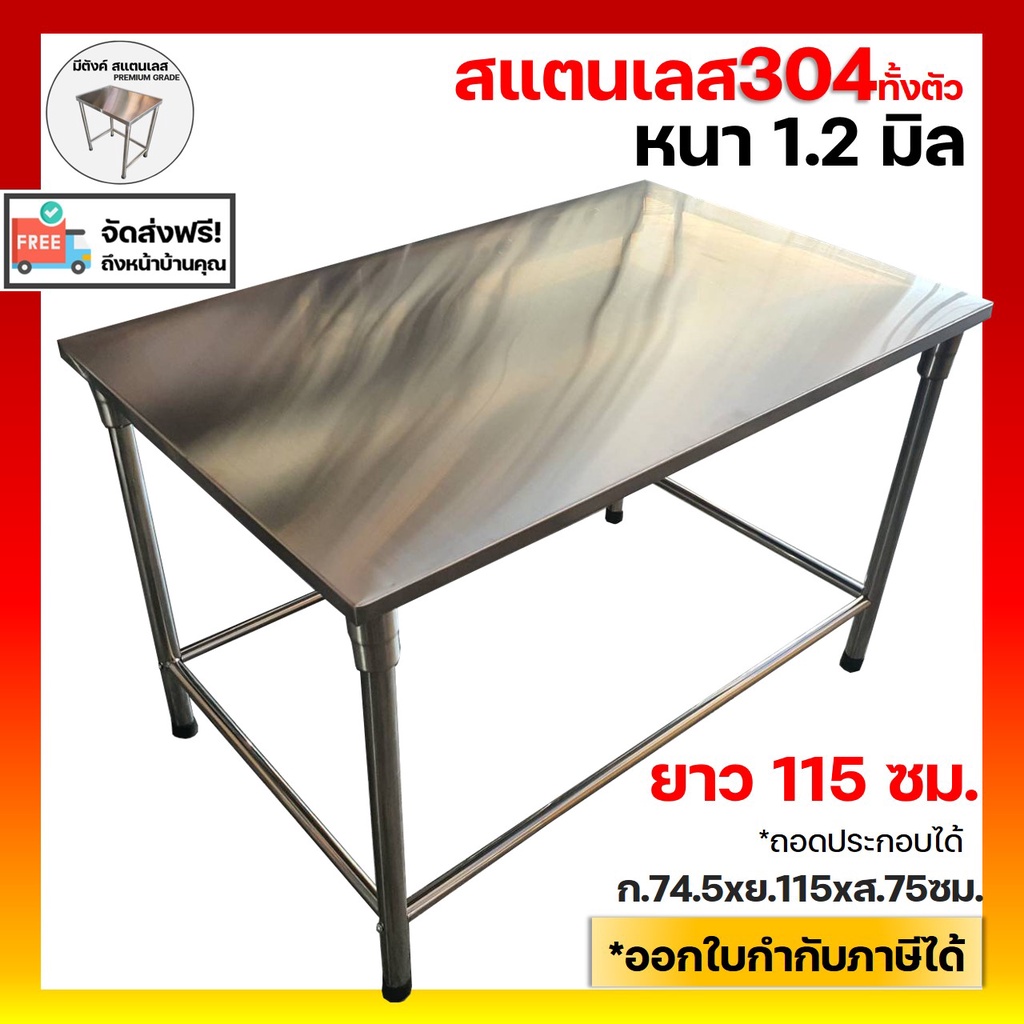 โต๊ะสแตนเลส โต๊ะวางของในครัว โต๊ะครัว 74X115X75ซม. สแตนเลส304 หนา1.2มิล โต๊ะวางเตา  โต๊ะวางเตาแก๊ส โต๊ะพับ โต๊ะพับได้ - Meetang_Stainless - Thaipick