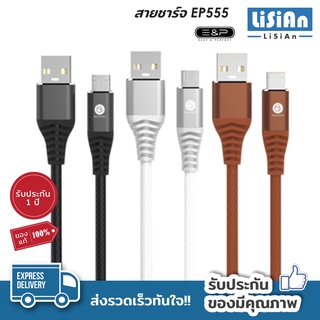 สายชาร์จ รุ่น EP-555 High speed usb 2.0 ชาร์จเร็ว Fast charge 3.5A รับประกัน1ปี ของแท้100%