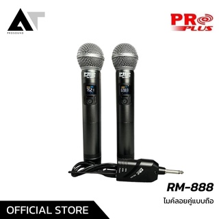 Proplus RM-888 ไมค์ลอย ไมค์ลอยคู่ ไมค์ UHF ไมโครโฟน ไมค์ไร้สาย AT Prosound