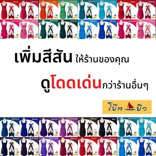 ผ้ากันเปื้อน พร้อมส่ง‼️22สี🌈 4กระเป๋าซิป ผ้าโซล่อน100% โบ๊ทบิว ผ้ากันเปื้อนทำอาหาร เอี๊ยม ผ้ากันเปื้อนแม่ค้า