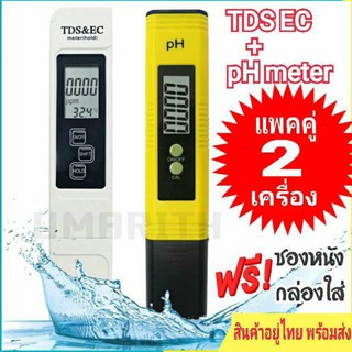 ชุด 2 ชิ้น PH meter + TDS EC Meter (BEC PH02) Digital LCD Water Testing Tools Pen Purity Filter Hydroponic Portable PP M