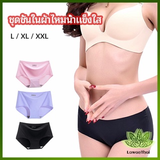 Lawan กางเกงชั้นในไร้ขอบ สตรี กางเกงในผ้าไหมเย็น กpanties