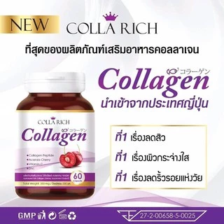 Colla Rich Collagen คอลลาริช 60 แคปซูล