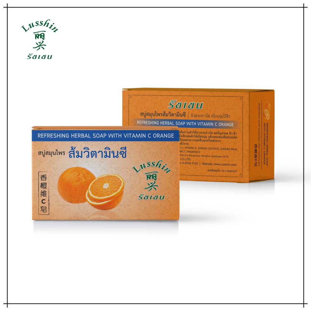 รัชเชน สบู่ สมุนไพร ส้ม วิตซี 125 กรัม Lusshin Vitamin C Orange Soap