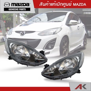 ไฟหน้า (เสื้อ)  MAZDA2  09-13 แท้ห้าง MAZDA