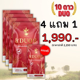 10ดาว DUO หัวเชื้อจุลินทรีย์ เร่งราก เร่งใบ เร่งดอก10ดาวไบโอ 10ดาวจุลินทรีย์ 4แถม1