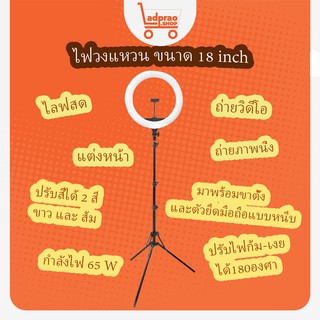 ไฟวงแหวน APG Ring Light 18 inch