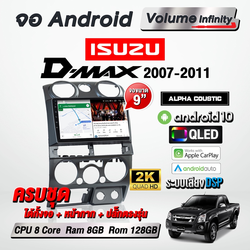 จอแอนดรอยติดรถยนต์ Isuzu Dmax 2007-2011 ขนาด 9 นิ้ว WiFi GPS จอAndriod จอแอนดรอย [รับประกันศูนย์ Alpha Coustic Thailand]