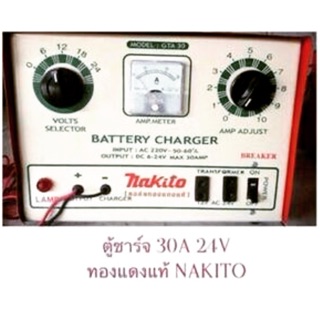 หม้อชาร์จแบต/เครื่องชาร์จแบต  24V 30A