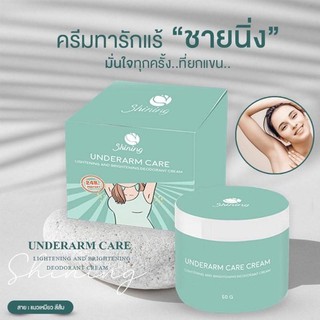 *ของแท้ราคาถูก* ครีมรักแร้ขาวชายนิ่ง shinning 50g.