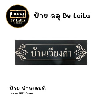 P04 ป้ายเหล็กฉลุ ป้ายซอย กดสั่งเเจ้งข้อความที่ต้องการในช่องเเชท ความหนาเหล็ก 1.2 มิล พ่นสีดำ