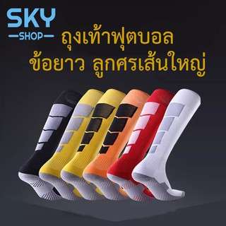 SKY ถุงเท้าฟุตบอล ผู้ใหญ่ ผู้ชายกีฬาป้องกันลื่นถุงเท้าฟุตบอลฝ้าย สไตล์ลูกศร  Cotton Football Socks