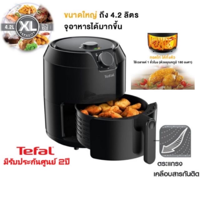 พร้อมส่ง 💯 Tefal หม้อทอดไร้น้ำมัน รุ่น EY201866